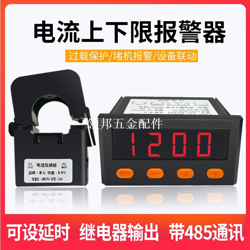 數顯上下限報警電流表延時繼電器輸出檢測開關帶485通訊A31-RS485[領邦五金配件]
