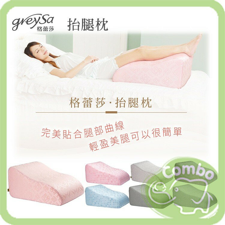 GreySa 格蕾莎 抬腿枕 靠背枕 100%台灣製造