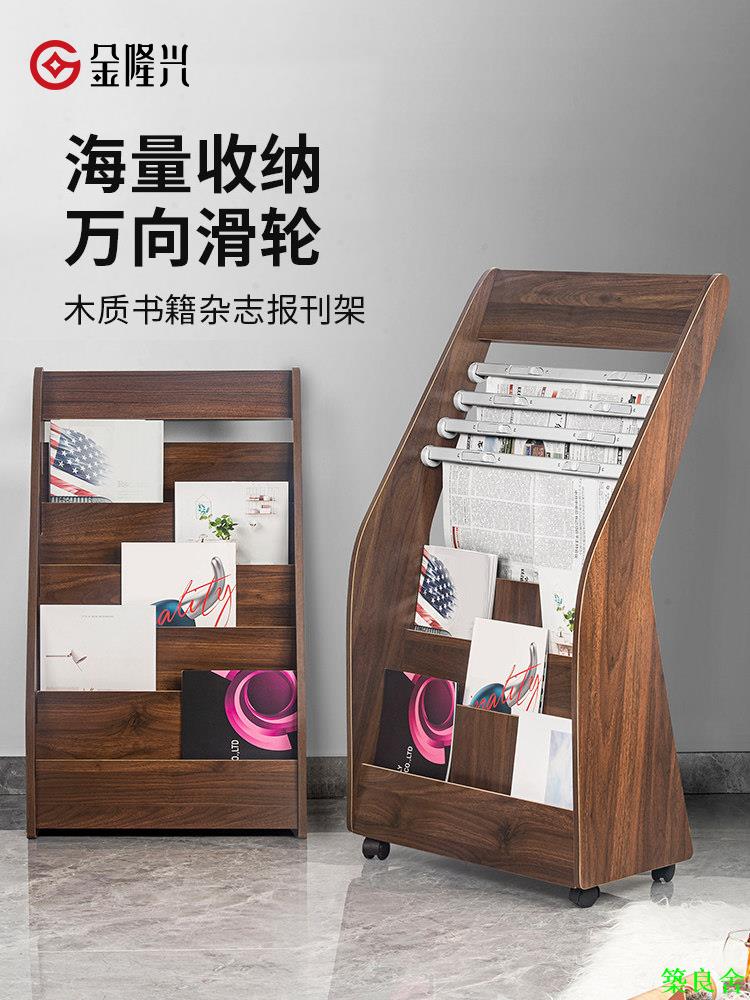 公司貨 開發票 資料架 雜志架 收納架 檔案架 雜志架宣傳資料架展示架書報置物架木質收納落地報紙報刊架辦公室0520