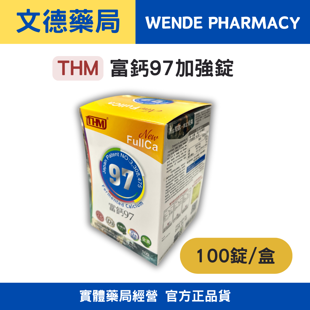 【THM台灣康醫藥品生技】FullCa 富鈣97加強錠 | 酵素鈣好吸收 |