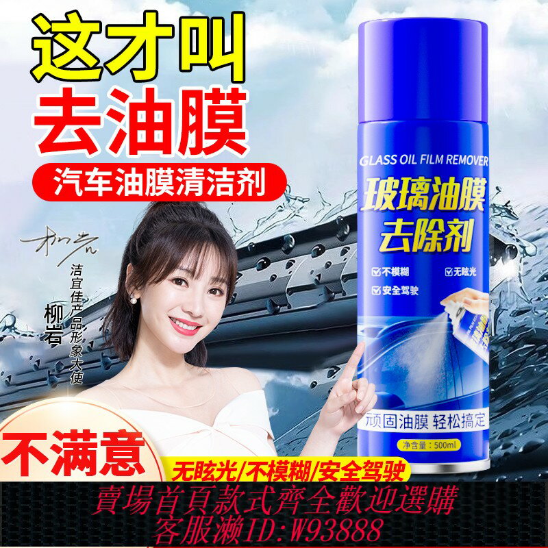 {臺灣公司貨 可打統編}汽車玻璃油膜清洗劑清潔去油汙泡沫強力擦去除前擋風不掛水鍍神器