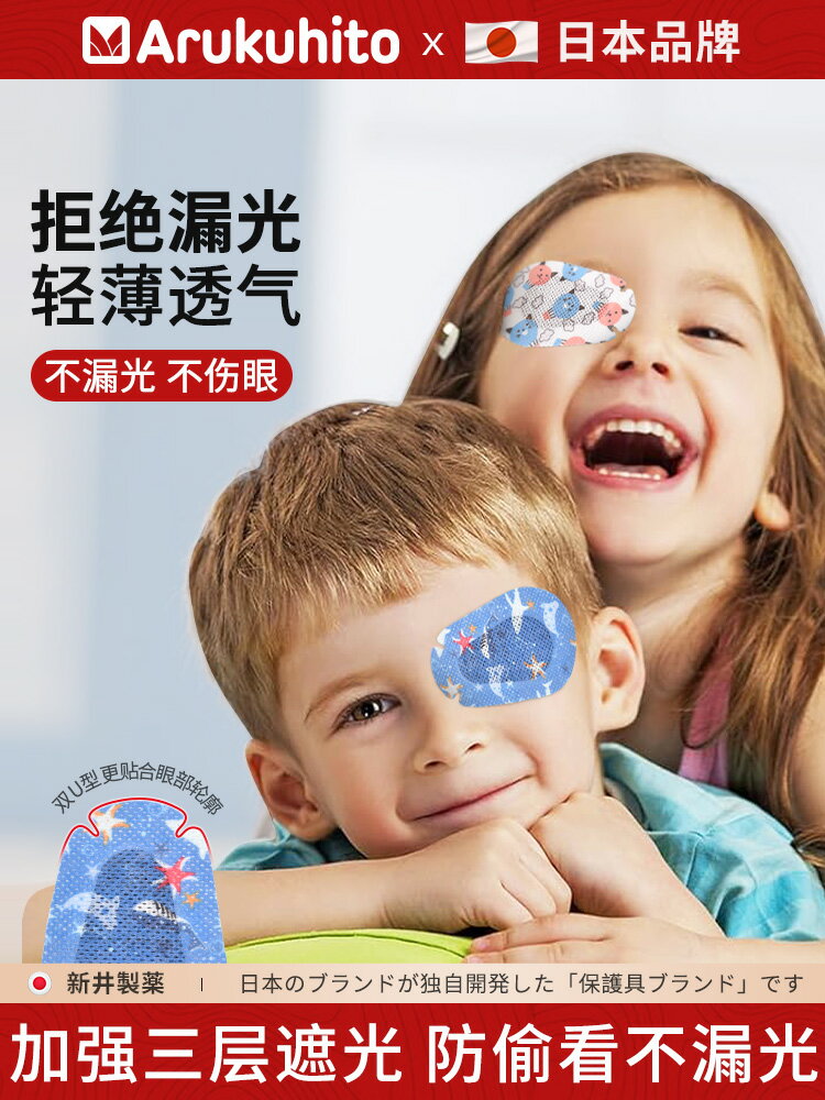日本品牌兒童弱視遮光眼貼單眼全遮蓋斜視視力矯正訓練眼罩遮眼貼