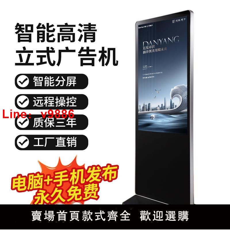 【臺灣公司 可開發票】立式廣告機液晶顯示屏高畫質網路宣傳觸摸一體機酒店商場落地廣告牌