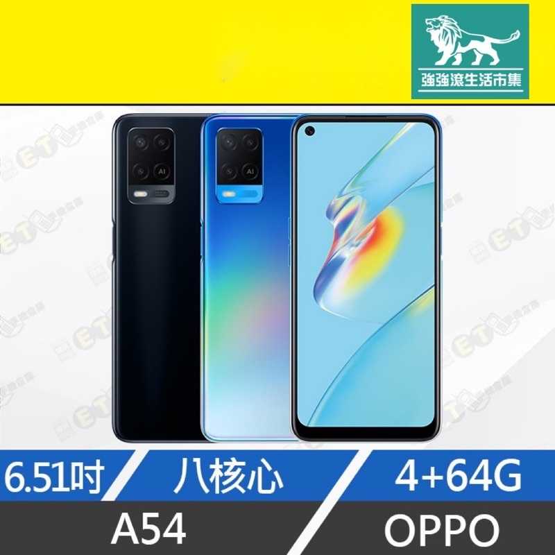 強強滾生活 福利品OPPO A54 64G CPH2239 黑/藍 （6.51吋、八核心、 指紋辨識、三鏡頭）