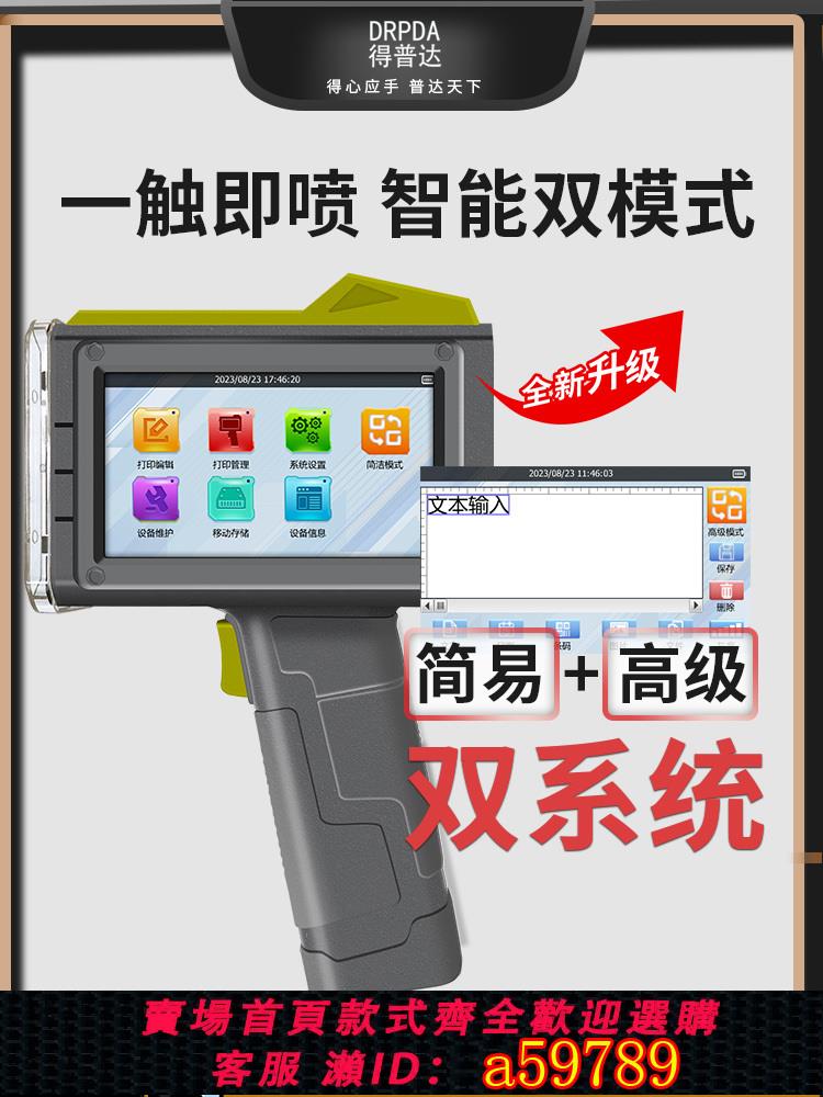 【台灣公司 可打統編】得普達PDA A1噴碼機手持小型生產日期打碼機器保質期紙箱包裝袋流水線商標LOGO智能自動噴碼槍二維碼條碼打印