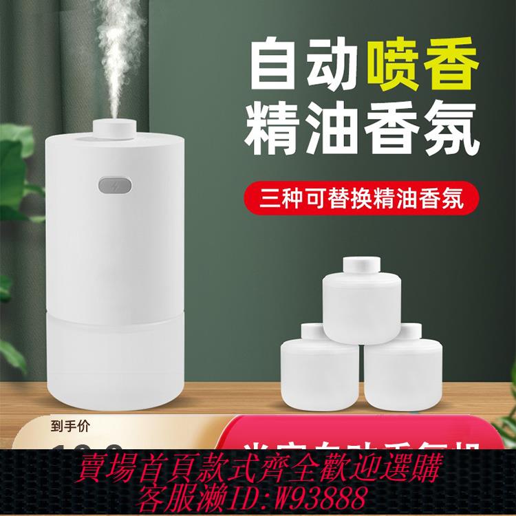 {可刷卡 打統編}小米米家自動香氛機套裝家用全天候定時噴香機霧化加香機精油香氛