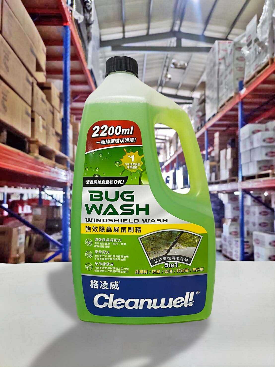 【4%點數】『油工廠』格凌威 CLEANWELL BUG WASH 強效 除蟲屍 雨刷精 5合1 濃縮 2.2L【樂天APP下單限定】