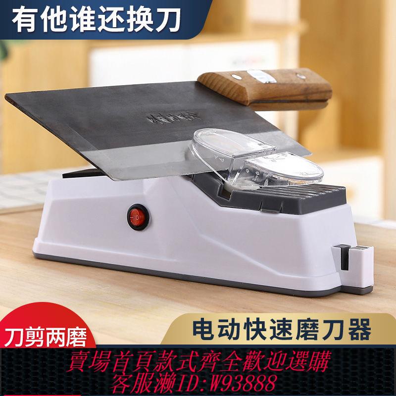 【公司貨 最低價】電動磨刀神器家用德國多功能磨刀器全自動開刃磨刀石剪刀磨菜刀機