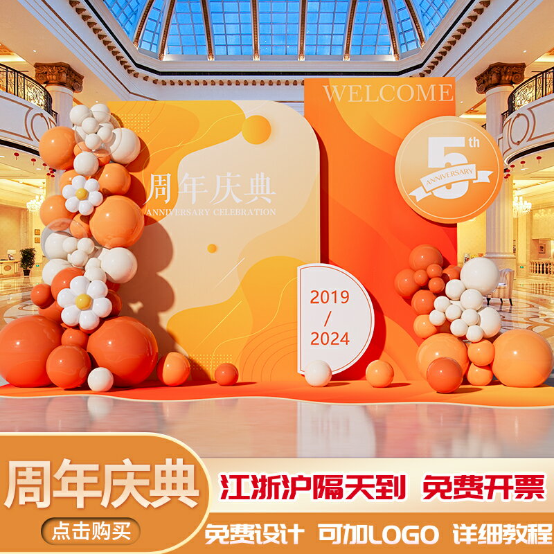 周年慶典活動氣氛圍布置場景新店開業商場公司裝飾氣球背景墻kt板