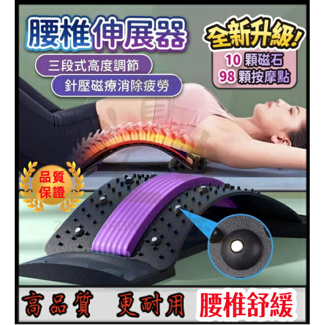 頂腰板 磁石 頂腰器 腰椎舒緩器 拉伸器 腰椎牽引器 腰痠拉筋闆 腰椎牽引 腰椎舒緩器 瑜伽輔助工具 頂腰