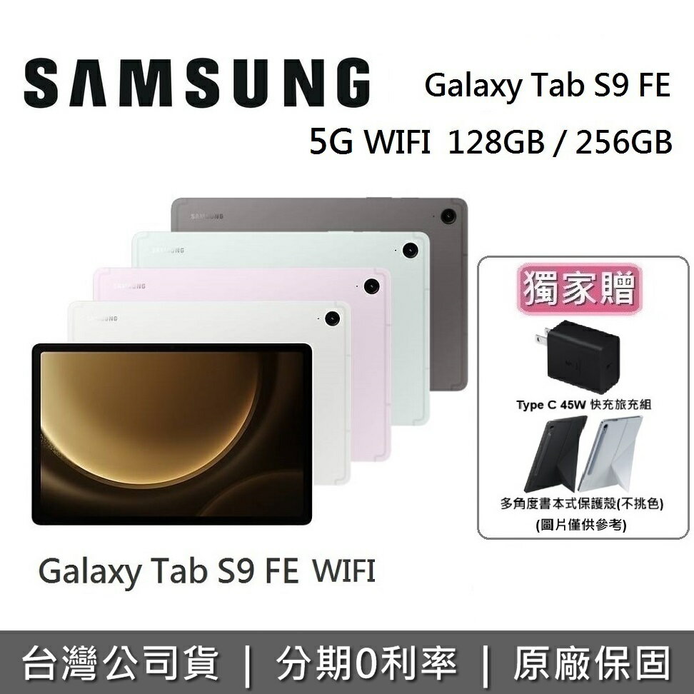 【6/30前獨家贈+6月領券再97折】SAMSUNG 三星 Galaxy Tab S9 FE SM-X510 10.9吋 平板電腦 (128GB/256GB) 原廠公司貨