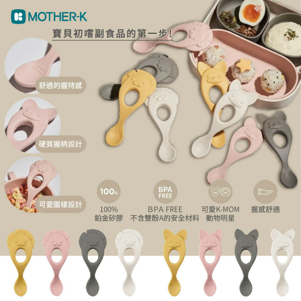 韓國 MOTHER-K 鉑金矽膠學習湯匙 湯匙 矽膠 獅子 狐狸 4m+（多款可選）