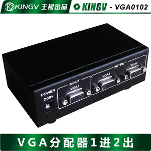 王視VGA分配器1分2 支持一分二VGA高清視頻1進2出分配器500MHz帶