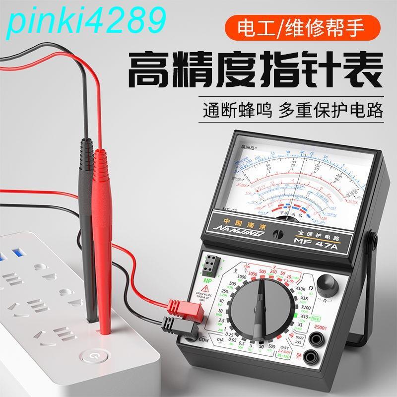 特惠價?南京MF47A指針式萬用錶高精度機械式內磁防燒萬能錶蜂鳴零火線