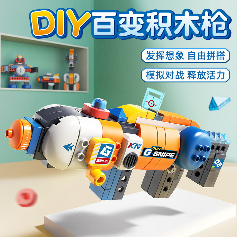 費樂DIY創意百變積木槍男孩大顆粒拼裝玩具兒童拼插組裝模型禮物