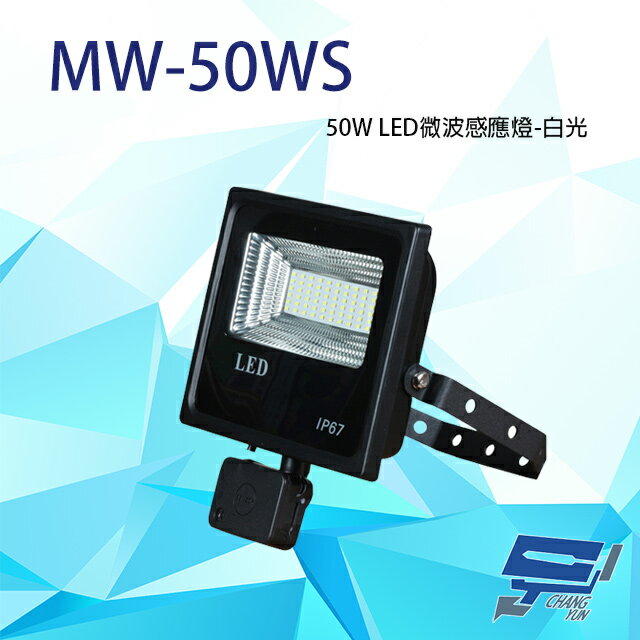 昌運監視器 50W 白光 LED 微波感應泛光燈 投射燈 投光燈 戶外洗牆燈 全電壓 戶外探照燈 燈具 IP67【APP下單跨店最高22%點數回饋】