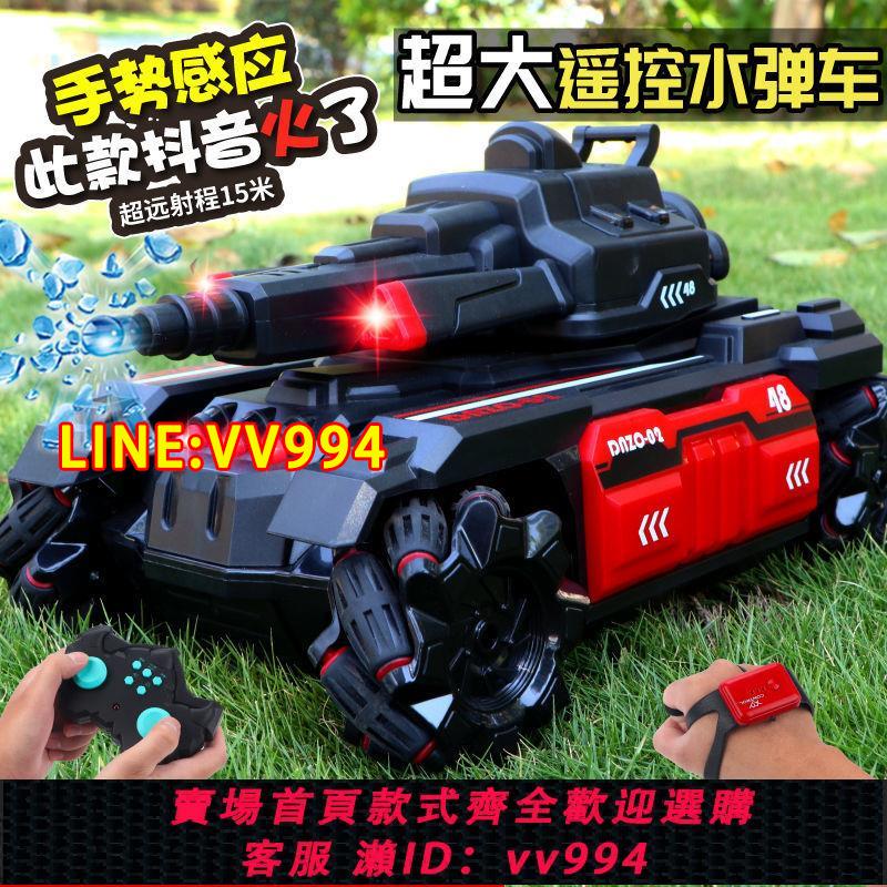 可打統編 兒童電動遙控坦克玩具車可發射水彈手勢感應四驅對戰越野男孩禮物