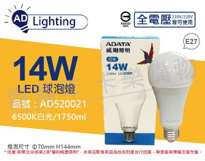 ADATA威剛照明 AL-BUA22C2-14W65C LED 14W 6500K 白光 E27 全電壓 球泡燈 _ AD520021