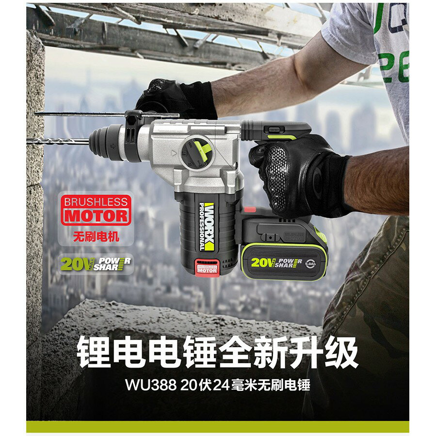 台北益昌 雙電版 原廠提袋 WORX 威克士 WU388 20V 4.0Ah 無刷 充電式 鎚鑽 槌鑽 免出力 電鑽