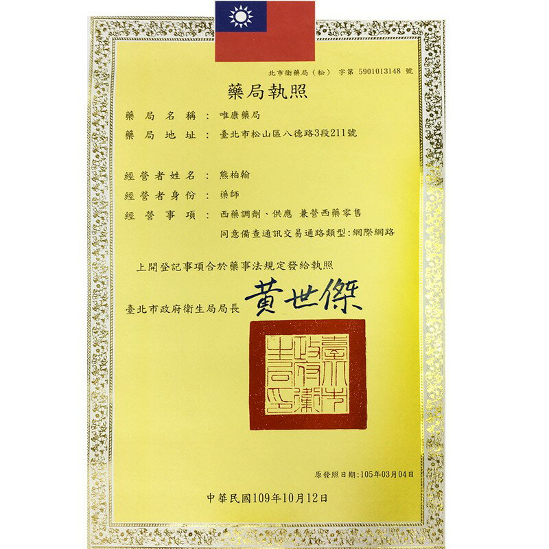 舒痛寧水性膠布貼布(7+1片)原廠公司貨 唯康藥局 1