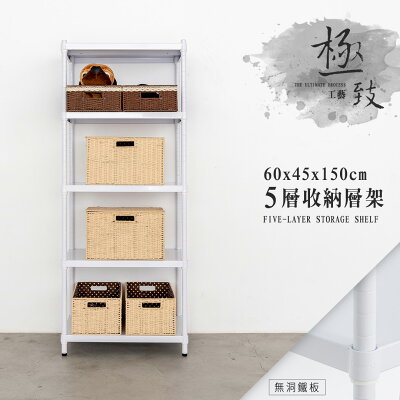 置物架/收納架/展示架 極致工藝 60x45x150公分 五層烤漆鐵板架 兩色可選 dayneeds