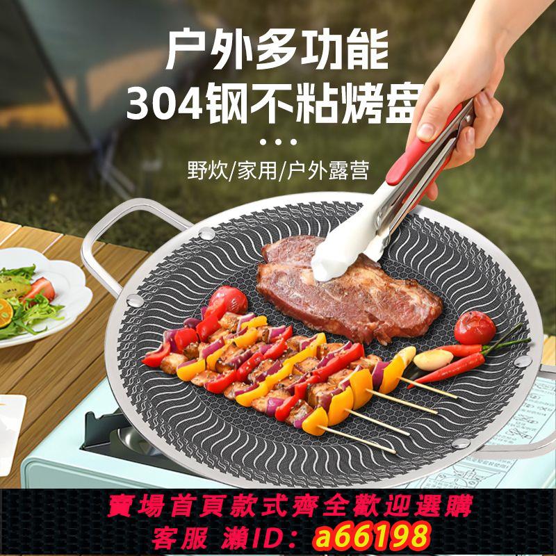 【臺灣公司 可開發票】康廚傅德國蜂窩不粘工藝304戶外露營烤肉烤盤平底食品級新款