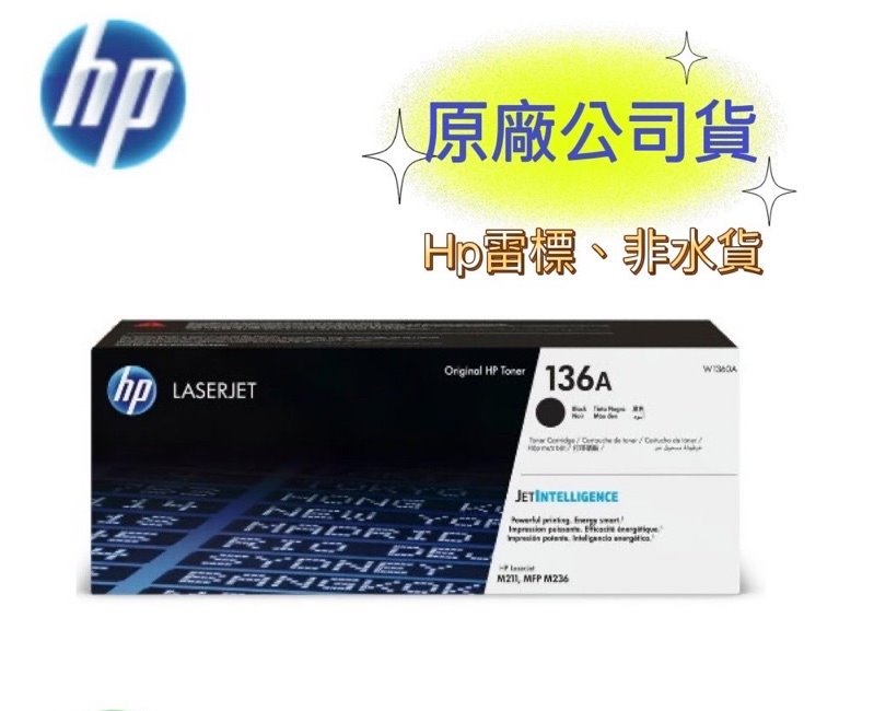 【APP下單點數4%送】HP 136A W1360A黑色 原廠碳粉匣 (適用 HP LaserJet MFP M236 / M211)