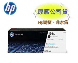 【APP下單跨店點數22%送】HP 136A W1360A黑色 原廠碳粉匣 (適用 HP LaserJet MFP M236 / M211)