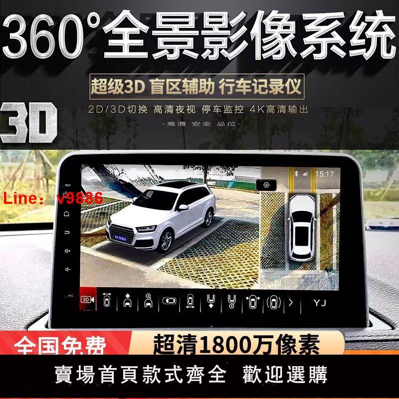 【台灣公司 超低價】小車360全景行車記錄儀倒車影像輔助系統高清夜視無死角導航一體