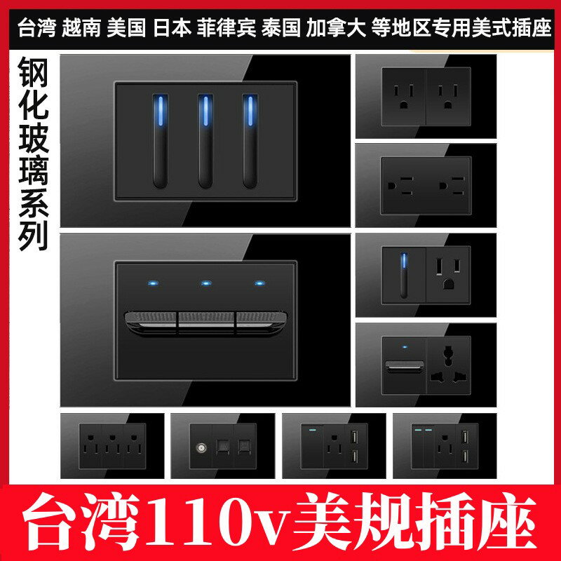 110v美規臺灣插座118型鋼化玻璃黑色美標15A帶LED燈開關插座帶USB