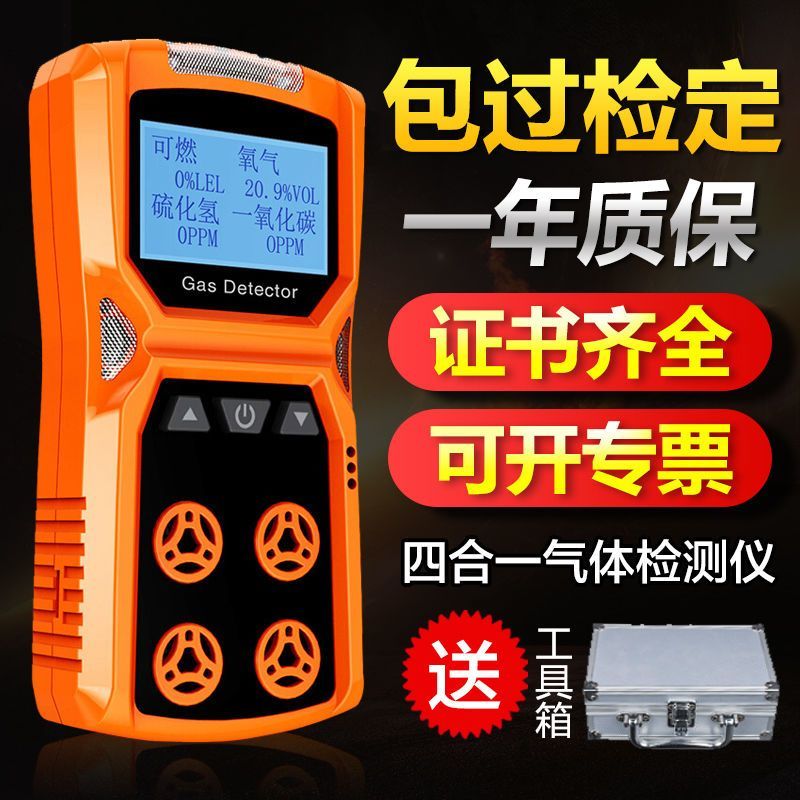 【最低價 公司貨】四合一氣體檢測儀工業可燃報警器有毒有害氨氣氧氣濃度便攜式檢漏 1