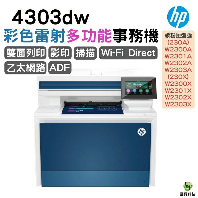 HP Color LaserJet Pro 4303dw 彩色雷射多功能事務機｜APP領券最高折$1000