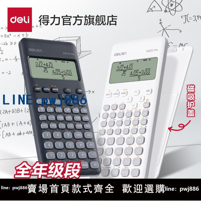 【台灣公司】【考試推薦】得力科學計算器多功能函數計算機器無儲存學生考試專用大學生初中生中考一建二建小型計算器