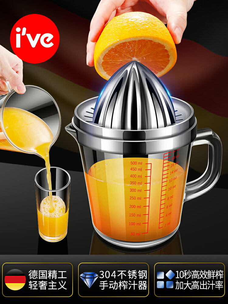 德國ive 手動榨汁機家用榨汁神器水果壓汁器榨橙子檸檬擠橙汁工具 天使鞋櫃