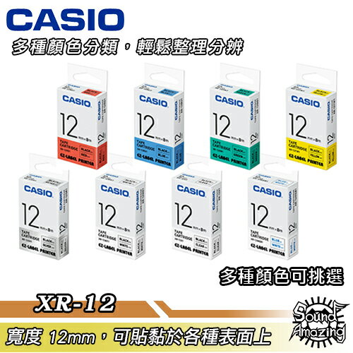 【超商免運】CASIO卡西歐 12mm 標籤機專用色帶 適用卡西歐所有標籤印字機【Sound Amazing】