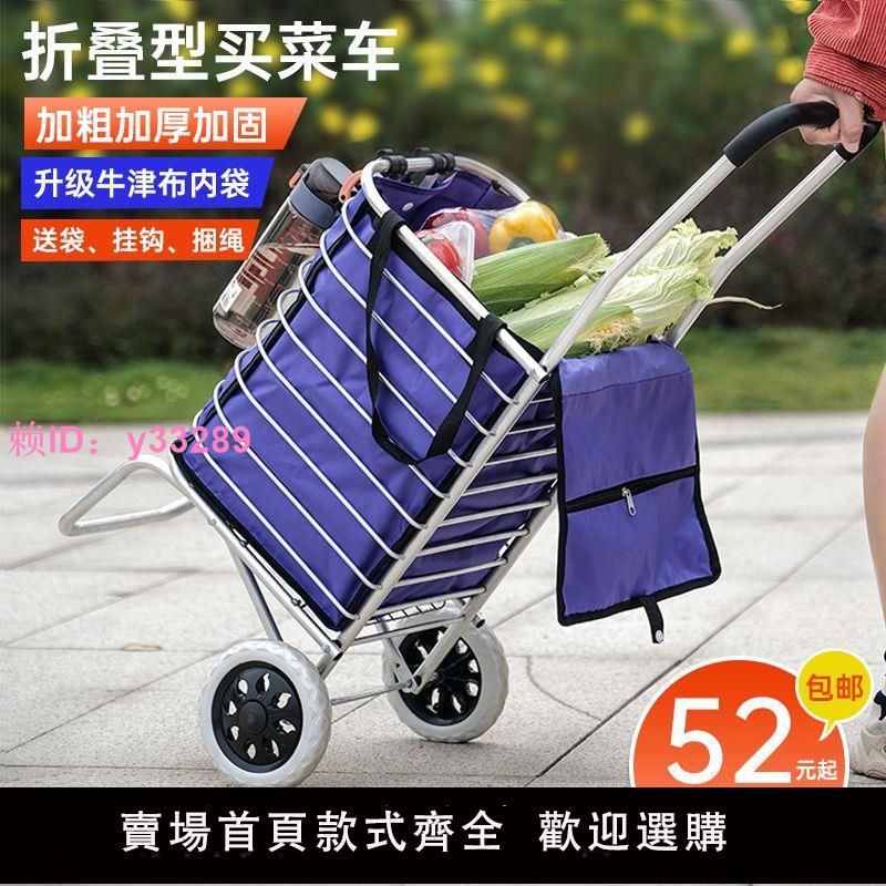 購物車買菜車小拉車手拉車爬樓神器折疊便攜家用推車拉桿老人拖車