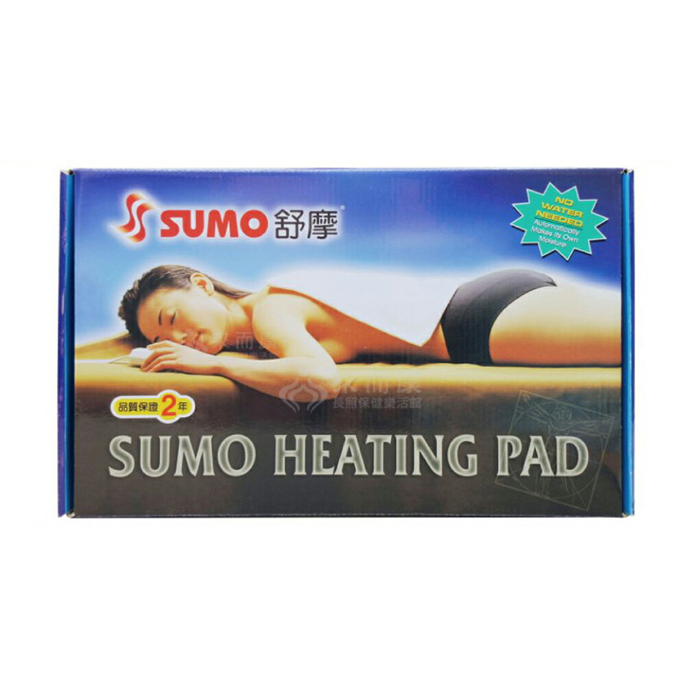 來而康 SUMO 舒摩 熱敷墊 (未滅菌) 14X20吋 四肢用 長型 Type6 LED定時型 熱敷墊 熱敷 電熱毯