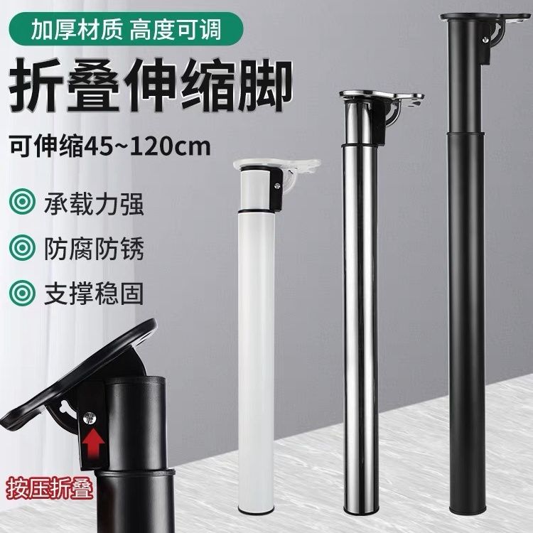 【最低價 公司貨】吧臺腳可調節支撐腳腿桌腿圓形折疊軌道伸縮傢俱擺攤桌面折疊桌腿
