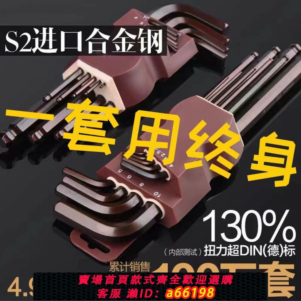 【臺灣公司 可開發票】德國進口品質高硬度六角扳手9件套螺絲刀組合套裝六角工具內六角