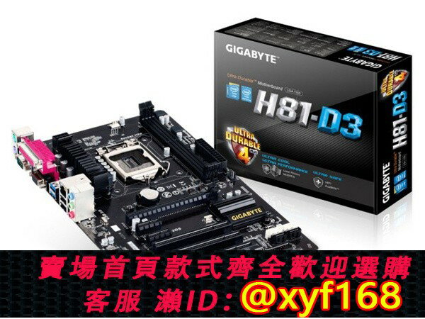 {保固一年 可打統編}技嘉 GA-H81-D3 主機板 固態超耐久 1150針支援酷睿4代 保一年