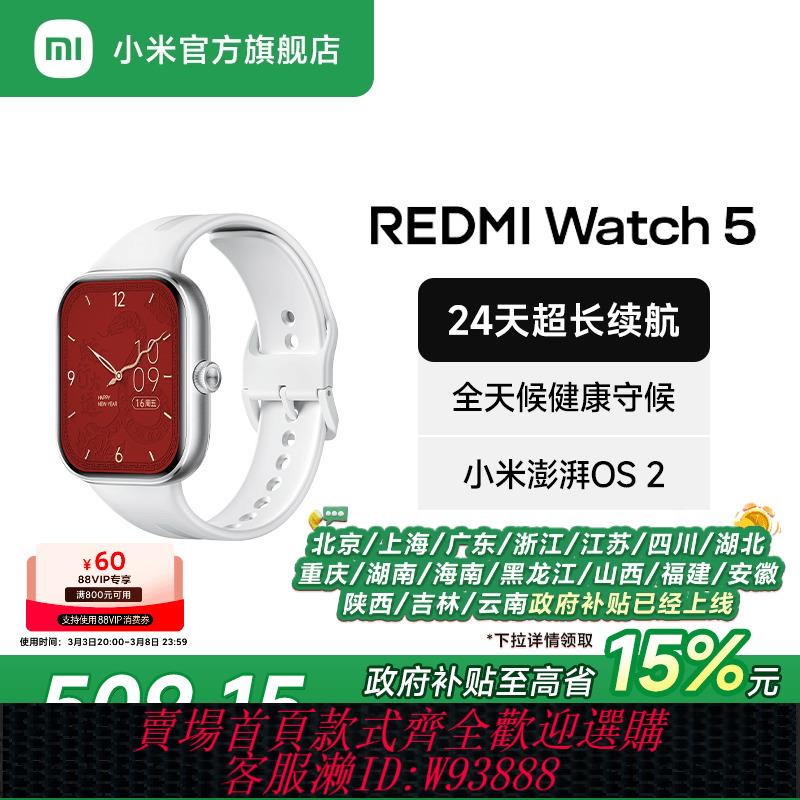 {臺灣公司貨 可打統編}【政府補貼至高15%】紅米手錶5 REDMI Watch5 小米智能手錶運動跑步長續航藍牙通話血氧心率高畫質大屏