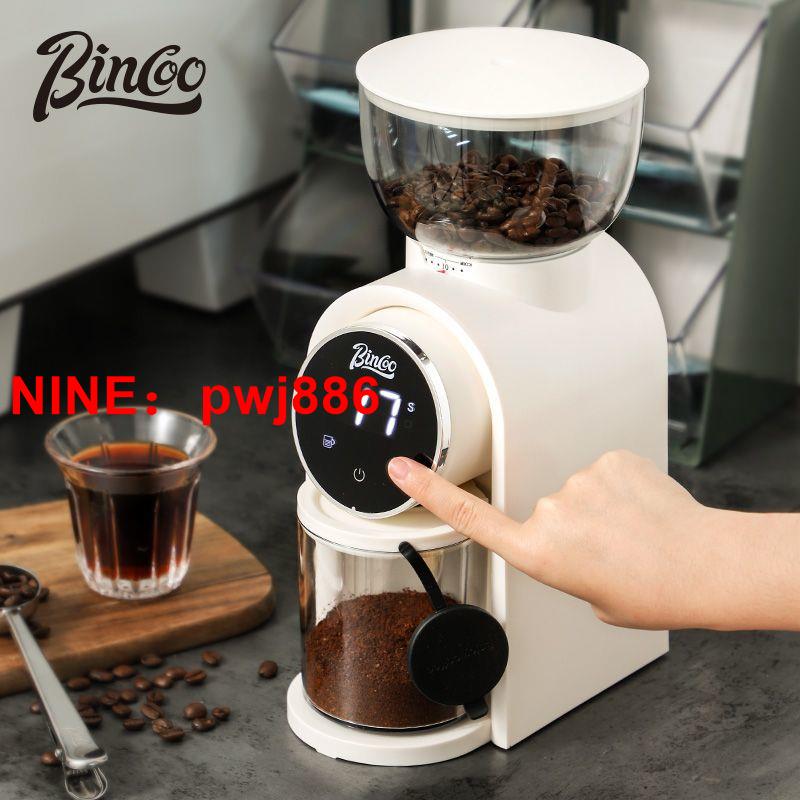 [台灣公司貨 可開發票]Bincoo電動磨豆機磨粉家用小型全自動咖啡機意式手沖磨豆器研磨機