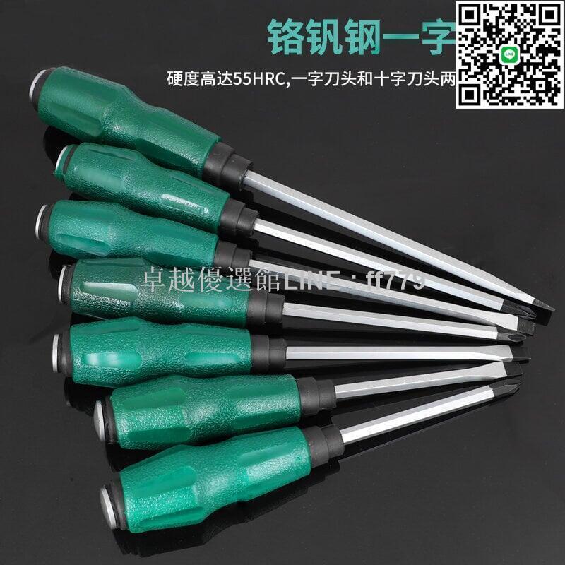 【卓越優選館】工業級可敲擊穿心螺絲刀十字一字家用超硬萬能磁性起子改錐鏍絲批