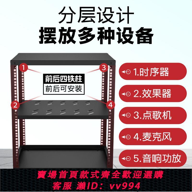 {公司貨 最低價}4U-20U功放機櫃全金屬加厚音響機架交換機伺服器開放式網路機櫃
