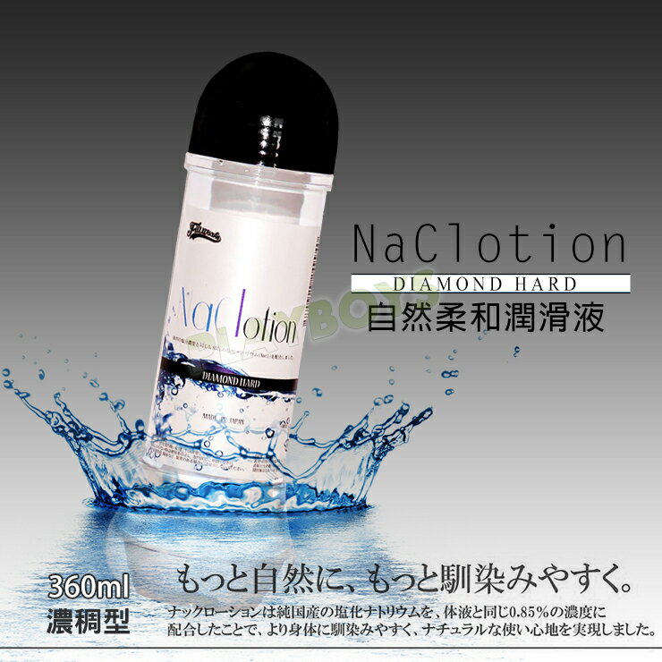 NaCl自然柔和濃稠潤滑液(黑)360ml-潤滑液 情趣用品 成人 滋潤