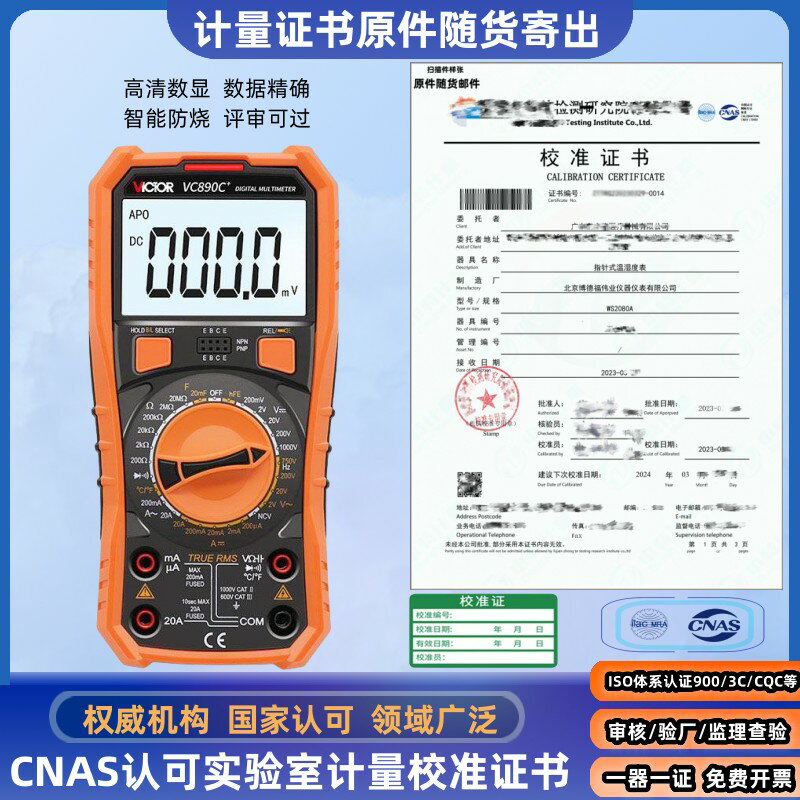 {臺灣公司貨 可打統編}勝利萬用表帶計量校準證書數字高精度數顯全自動電工多功能帶報告