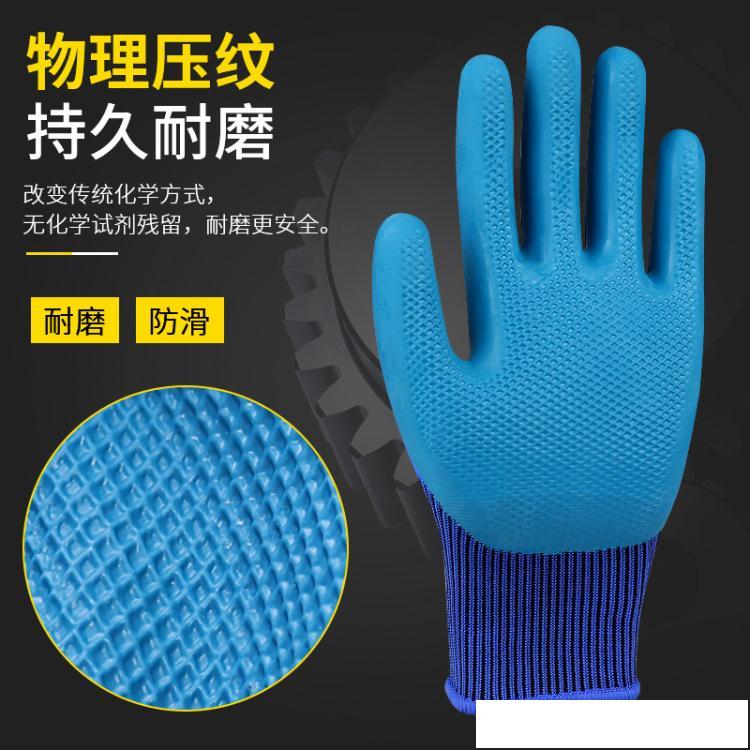 絕緣手套 勞保手套耐磨工作壓紋膠皮加厚橡膠乳膠防滑帶膠浸膠透氣勞動手套
