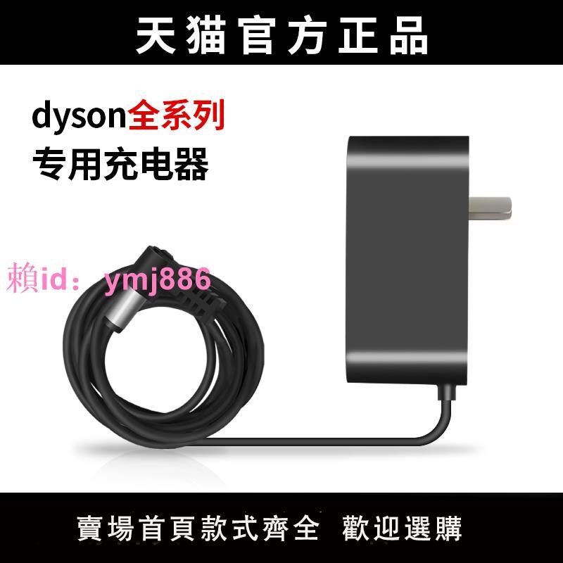 配Dyson戴森吸塵器配件V6 V7 V8 V10 V11充電器電源充電頭非原裝