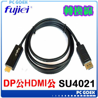 ☆pcgoex 軒揚☆ 力祥 Fujiei Display port to HDMI轉接線 1.8MSU4021