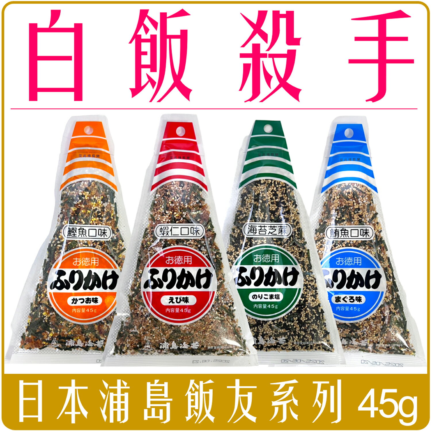 《 Chara 微百貨 》 日本 熊本 工廠 浦島 飯友 飯司 45g 露營 小份量 一餐剛剛好
